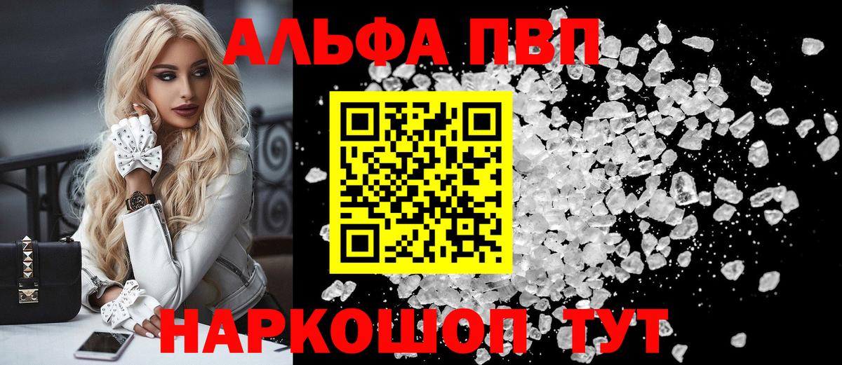 Альфа ПВП Crystall  A-PVP СК КРИС  А ПВП кристаллы  Сунжа  где купить наркоту  Вход с VPN  Alpha PVP 