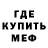 Меф мяу мяу Bibigul Uteshova