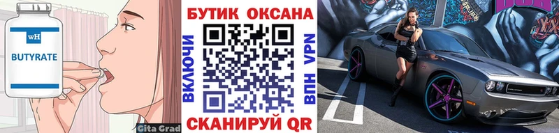 БУТИРАТ Butirat  Сунжа 