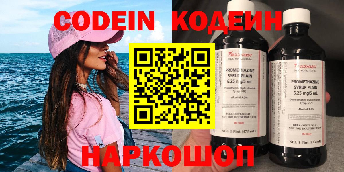 Сунжа  Кодеиновый сироп Lean Purple Drank  Кодеин напиток Lean (лин)  Вход с VPN 