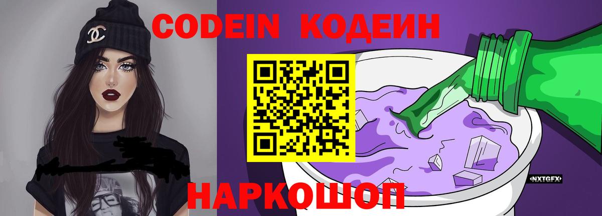 Codein напиток Lean (лин) Сунжа