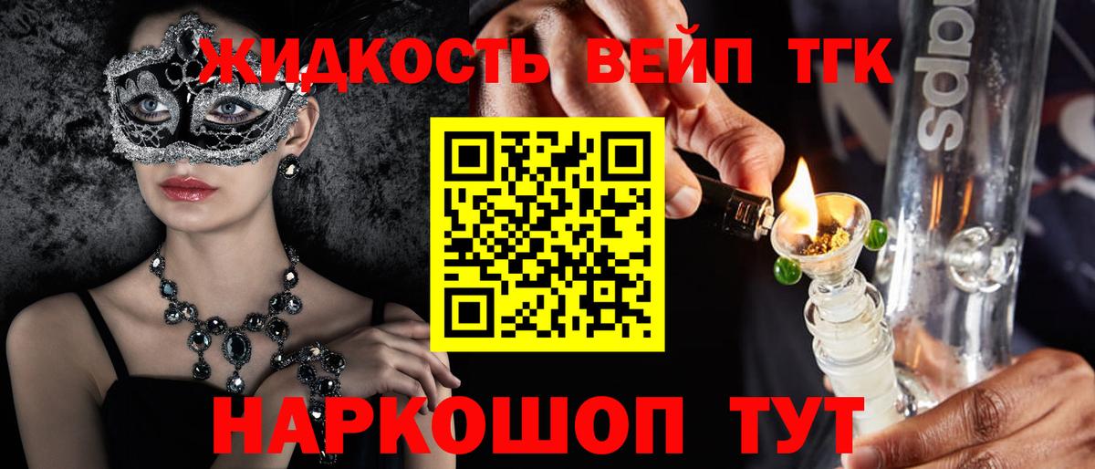 Дистиллят ТГК вейп с тгк Сунжа
